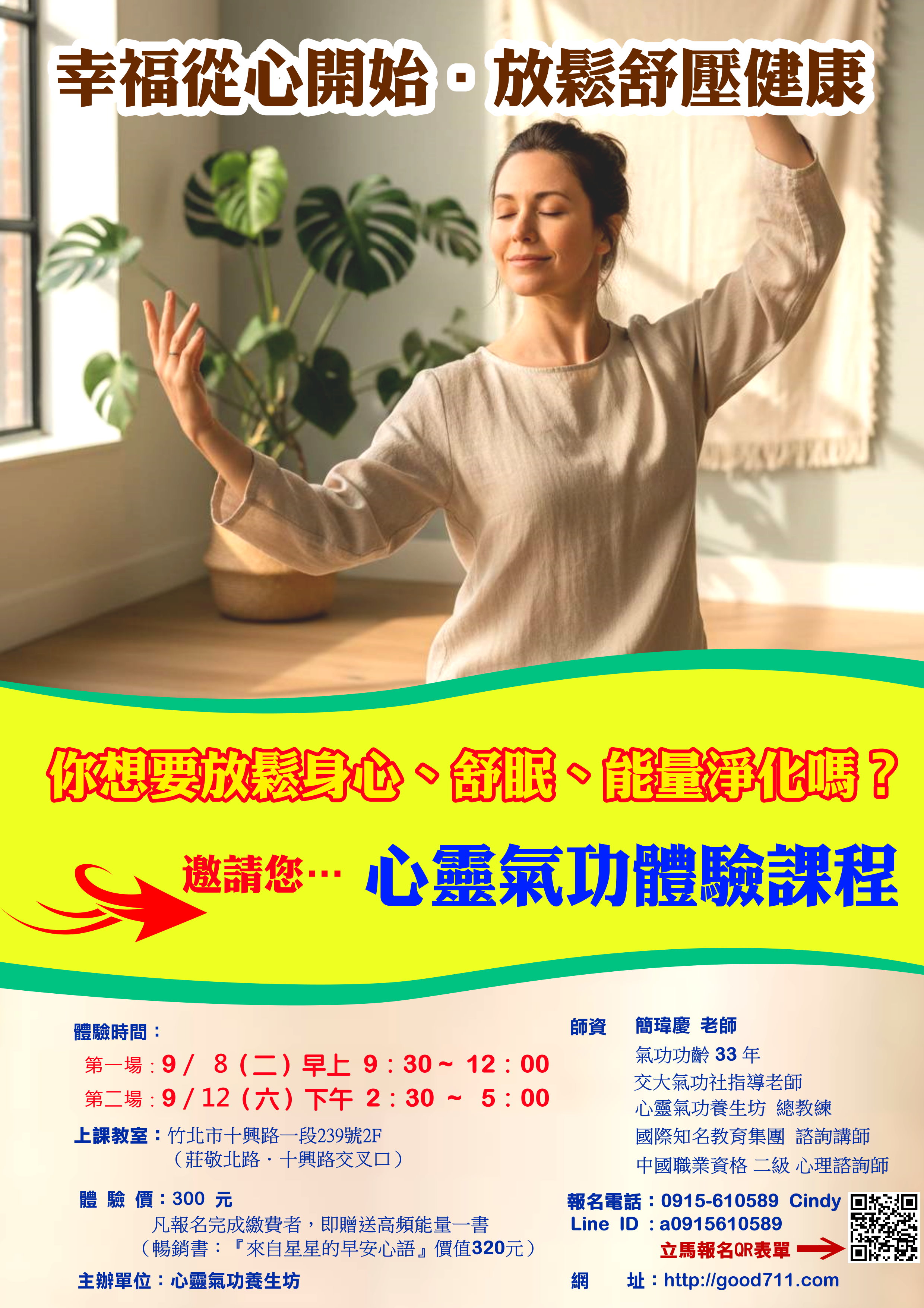 心靈氣功體驗課程招募 DM